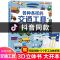 [超大开本]各种各样的交通工具3d立体书绘本汽车认知科普翻翻书