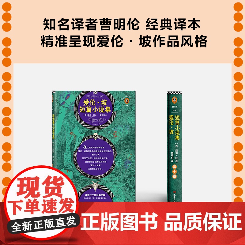 正版书籍 爱伦坡短篇小说集 新版爱伦 坡研究专家译本 多达25幅名家精美插图典藏版 推理科幻惊悚小说八年级读物高清大图