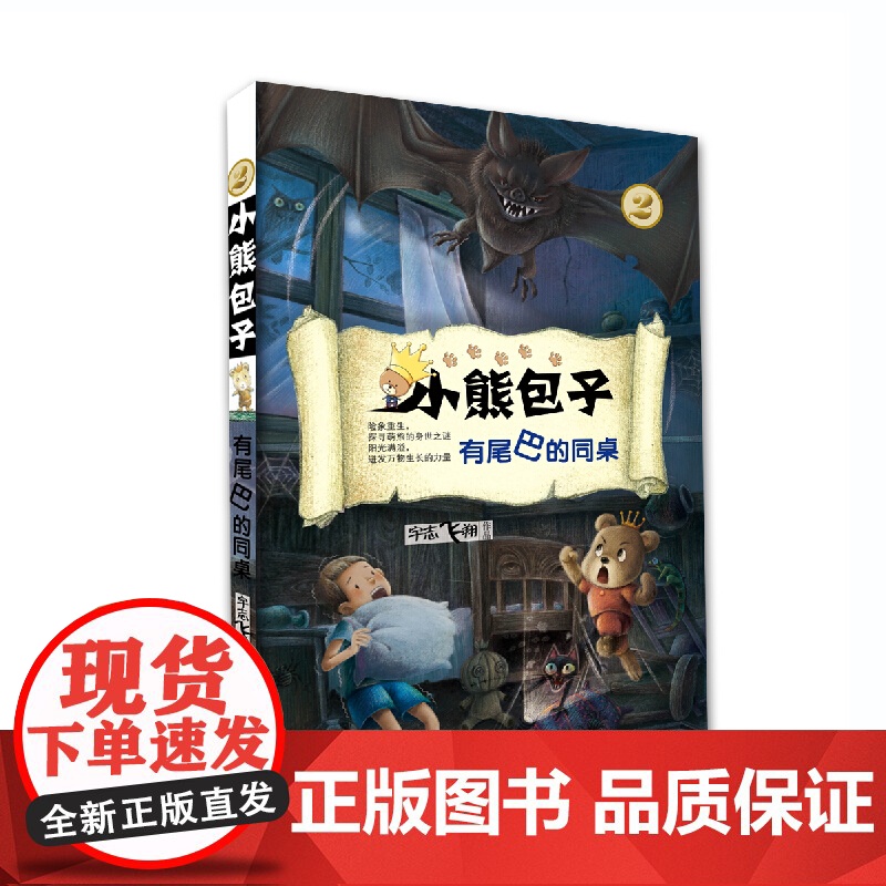 小熊包子第一季经典6册 奇怪的礼物有尾巴的同桌神秘的身世怪物骑士 宇志飞翔著少年儿童出版社儿童文学秦文君总策划精品原创童高清大图