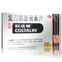 科达琳氨酚肾素片18片热 四肢酸痛 打喷嚏 过敏性鼻炎