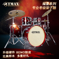 TMAX耀星架子鼓入门儿童初学者成人专业演奏乐器男孩爵士鼓5鼓3镲