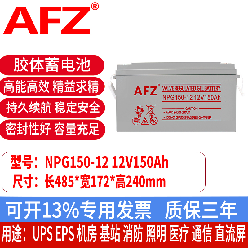 胶体铅酸太阳能蓄电池12V150AH光伏照明基站通信直流屏NPG150-12