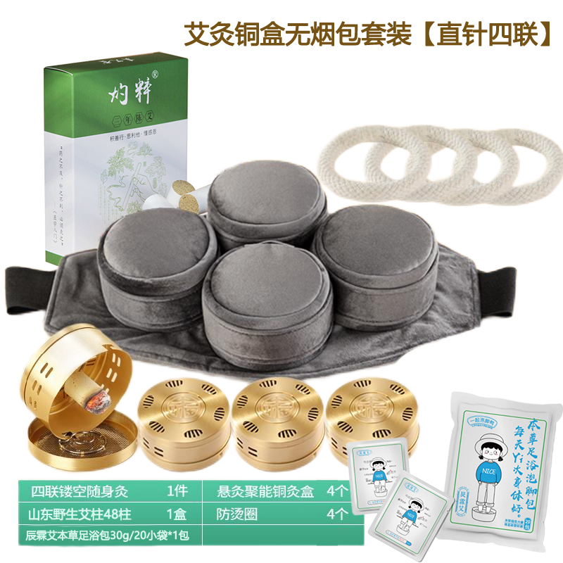 真艾堂 TC631-4 艾灸铜盒无烟包套装 【直针四联】