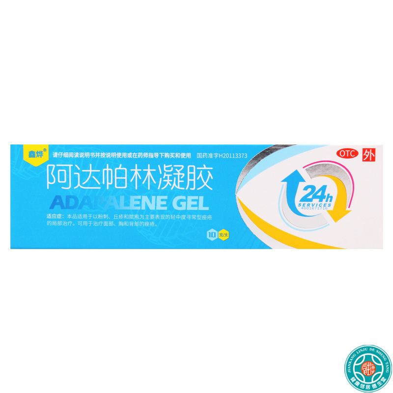 [5盒]鑫烨 阿达帕林凝胶 0.1%*10g*1支/盒*5盒用于寻常型痤疮 背部的痤疮高清大图