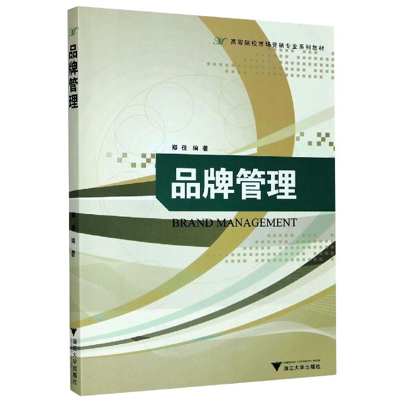 品牌管理高清大图