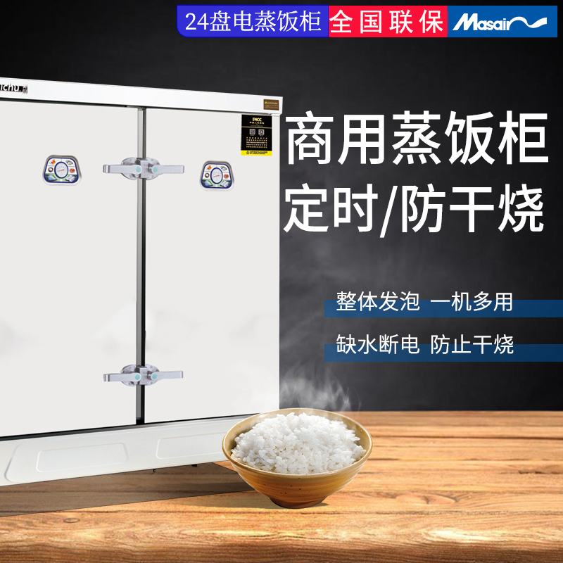 满森/Masain 蒸饭柜商用蒸菜机馒头饺子机器电炉全自动商用电蒸饭车小型蒸饭机米饭蒸柜