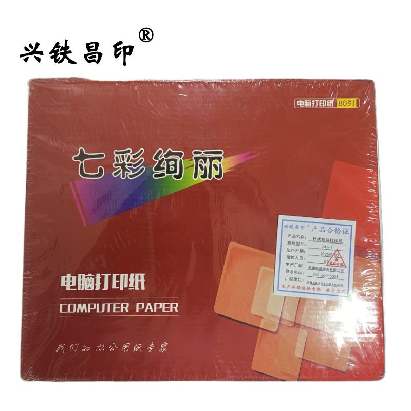 兴铁昌印 针式电脑打印纸 (七彩绚丽系列) 241-1 箱高清大图