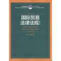 国际贸易法律法规