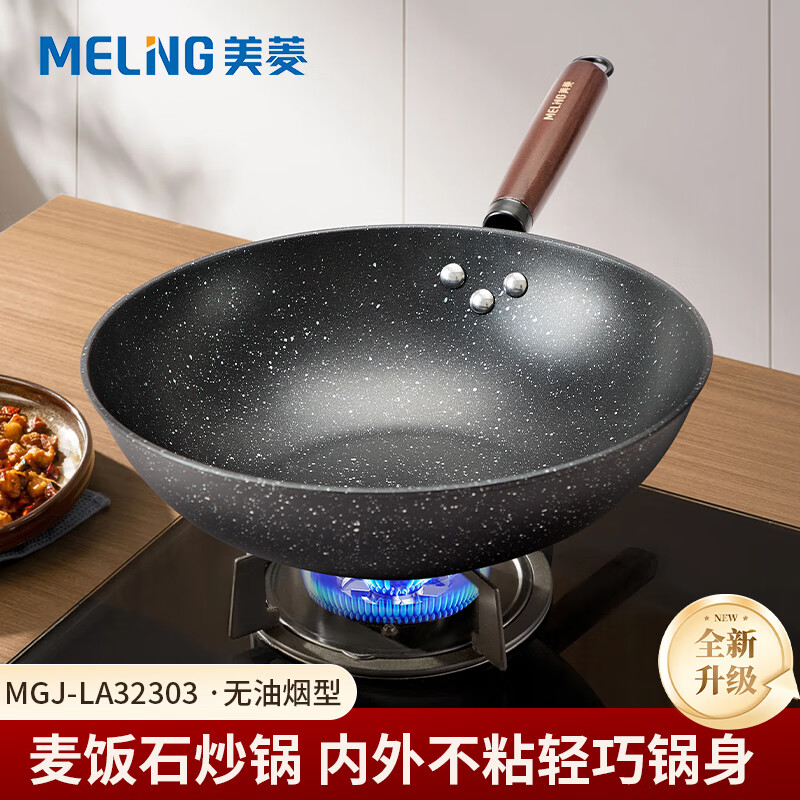 美菱家用麦饭石炒锅MGJ-LA32303高清大图