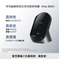 华为立式无线充电器(Max 80W) 适用手机华为手机Pura 80系列/Mate 70 Pro 曜石灰