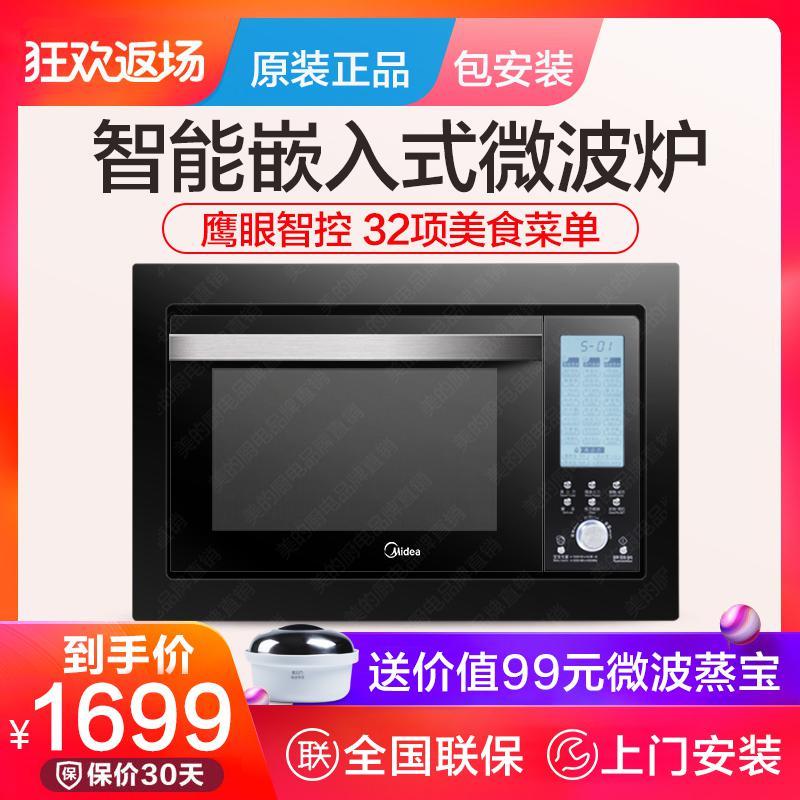 [购前咨询]适用美的 AG925BVE-NS/AG025QC7-NAH嵌入式微波炉家用内镶嵌式光波25L