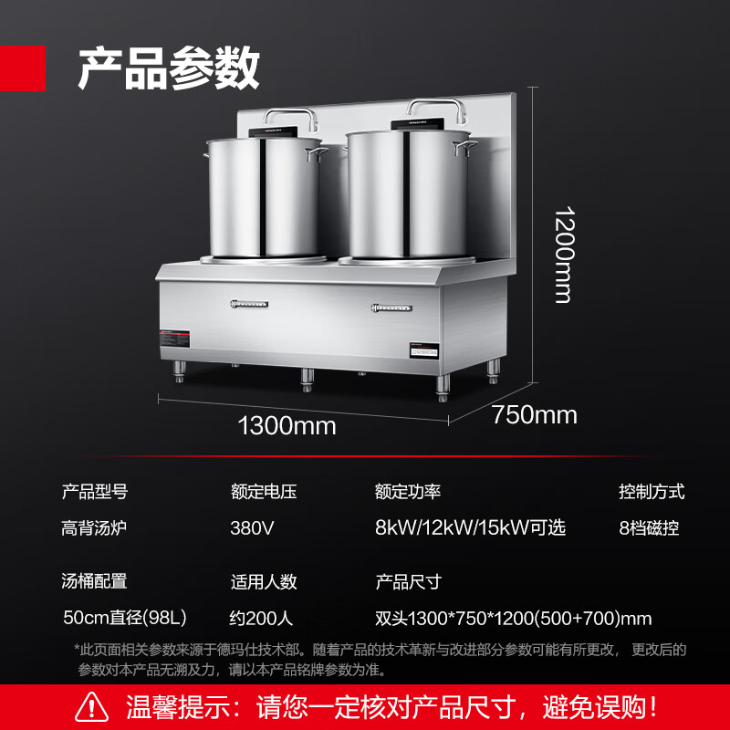 德玛仕(DEMASHI)高背汤炉 商用电磁炉8kw大功率 酒店厨房猛火双头高汤炉 HW-STL08C-02(201材质)高清大图