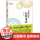 【5折.】忽略秘密，记住音乐 王磊 著 乐评人王磊的磊折音