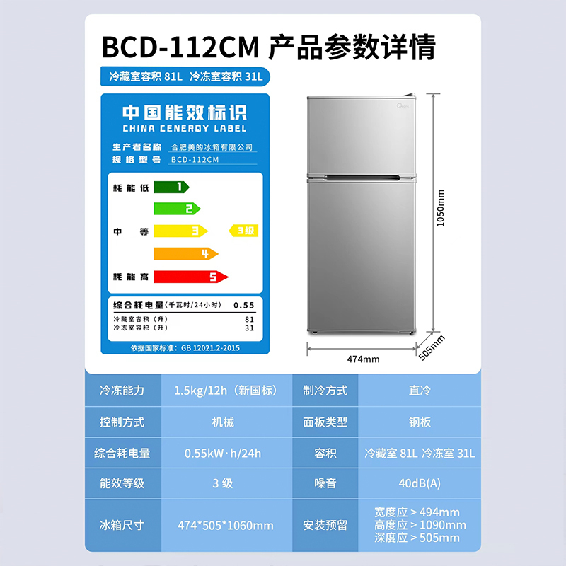 美的(Midea)112升两门双开门双温小冰箱BCD-112CM浅灰 迷你家用宿舍租房灵活摆放节能低音深冷速冻高清大图