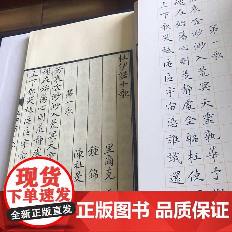 杜伊诺十歌 函套 里尔克原作 德国诗歌 中国传统线装书装帧 附书法原作高清扫描件彩色印制别册 华东师范大学出版社高清大图