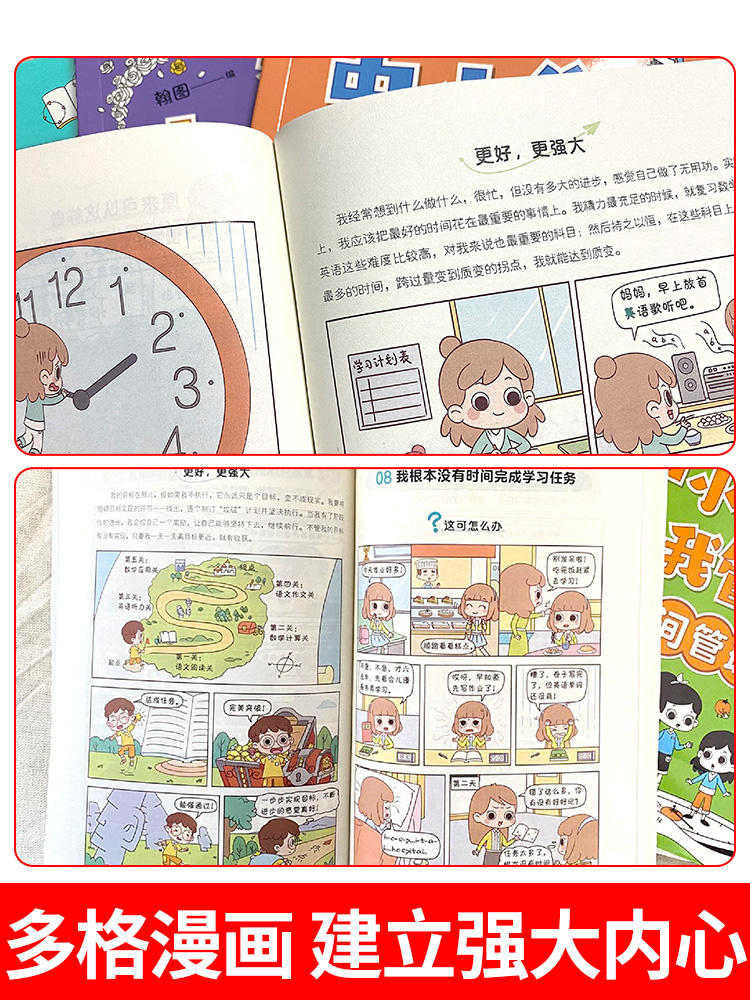 [抖音热卖!8册]漫画心理学+自我管理 [正版]漫画中小学生自我管理时间全套4册绘本漫画书中小学生自我抗挫力青春期小学生高清大图