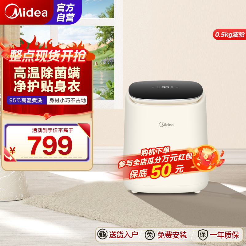 美的(Midea)0.5kg洗衣机家用小型迷你台式波轮 高温煮洗全自动内衣裤袜除菌除螨小巧不占地MNB5VCAW0E