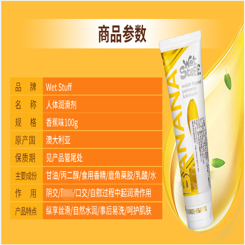 苏小嘿 可舔食水溶性人体润滑剂 香蕉味100g 苏宁宜品 可舔食水溶性人体润滑剂 香蕉味100g