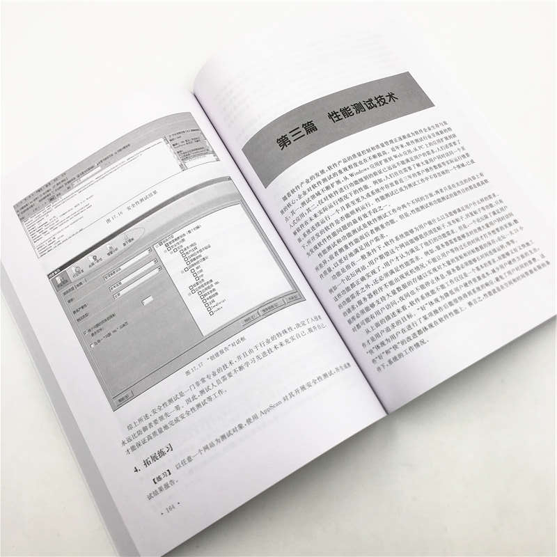醉染图书软件测试综合技术9787302537946高清大图