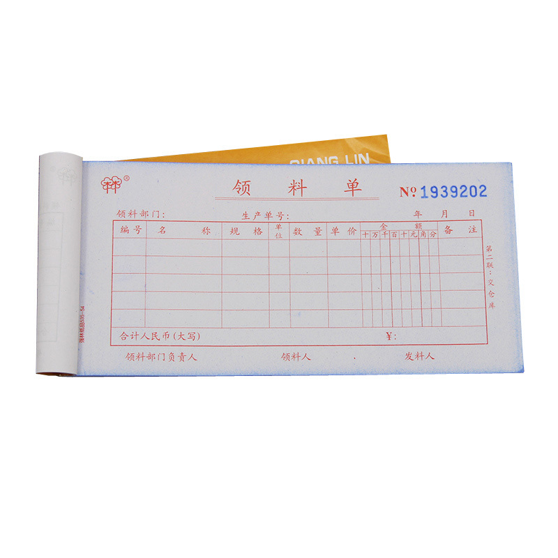 强林(qianglin)535-54H 三联领料单 20本(七包服务)