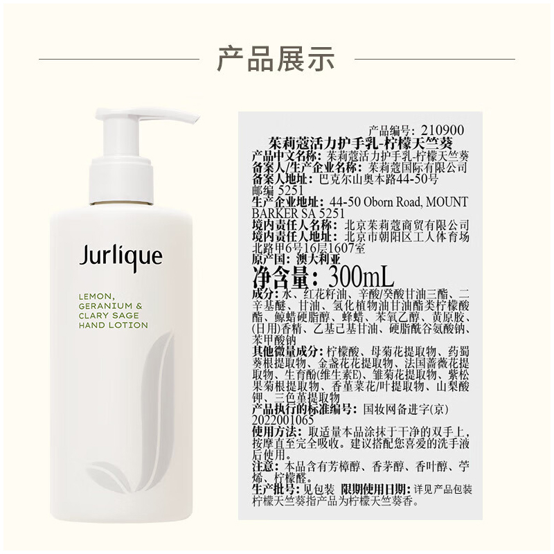 茱莉蔻(Jurlique)柠檬天竺葵护手乳300ML 补水保湿深度滋润柔嫩肌肤 效期至26年5月高清大图