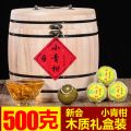 新会小青柑宫廷陈皮普洱茶小柑橘桔普茶普洱茶木桶礼盒装500g