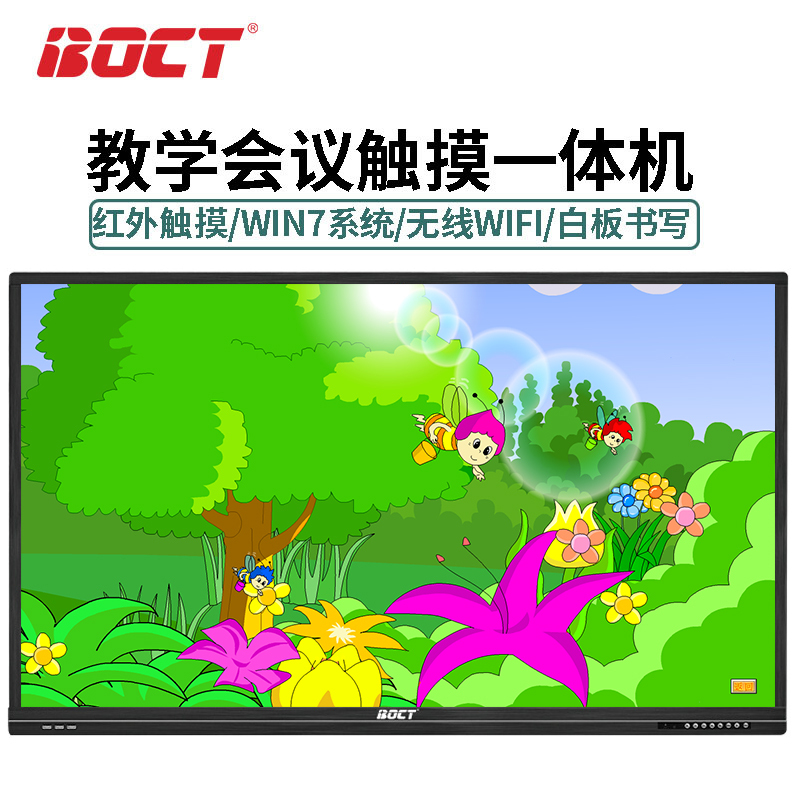 中银BOCT BT5500 55英寸智能白板多媒体教学会议触控一体机大屏电视触摸显示器（I5/4G/120G）