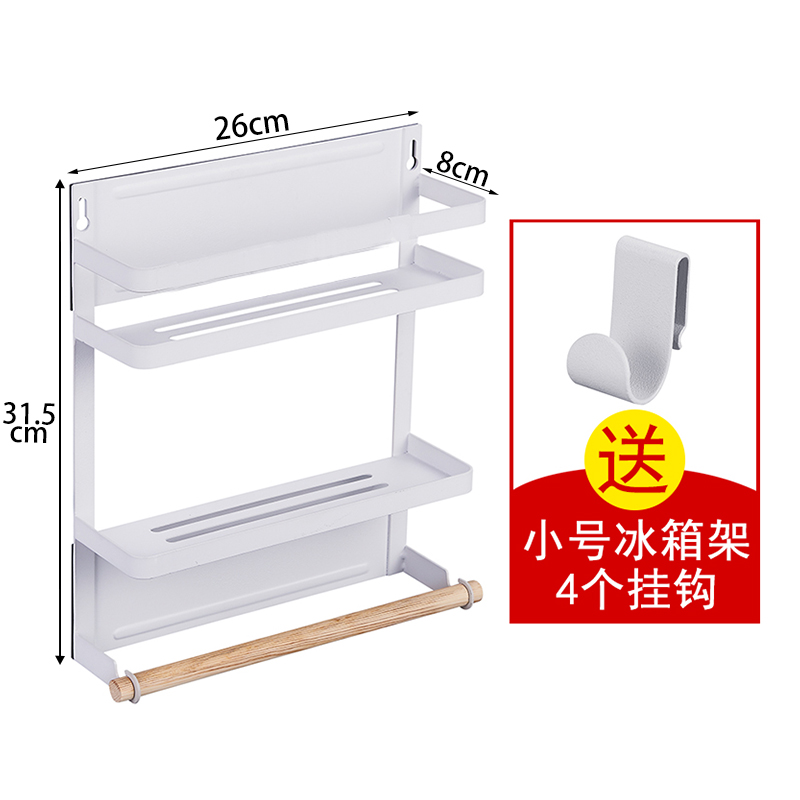 冰箱置物架侧壁挂架多功能家用厨房收纳架磁吸免打孔洗衣机置物架收纳层架三维工匠 白色小号磁吸冰箱架（配4个挂钩）