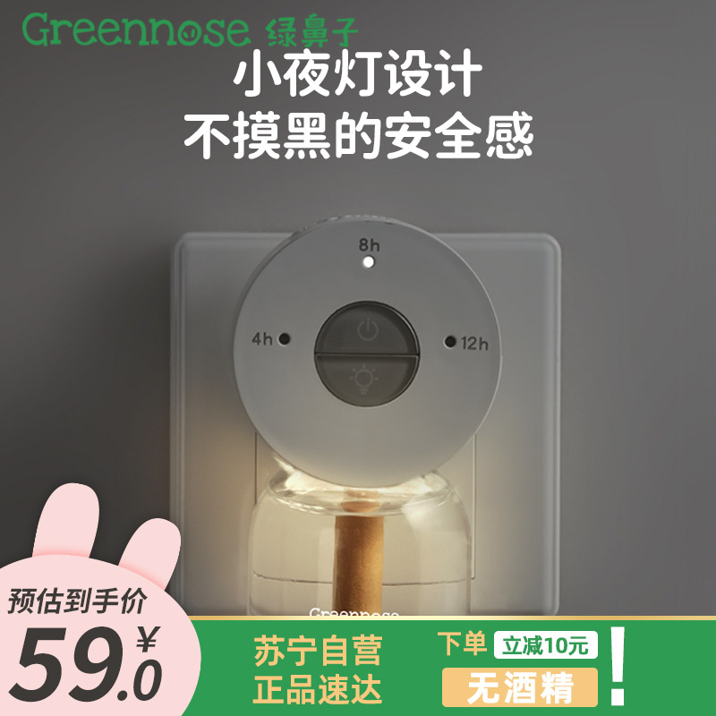 GREENNOSE绿鼻子 电热蚊香液加热器定时款高清大图