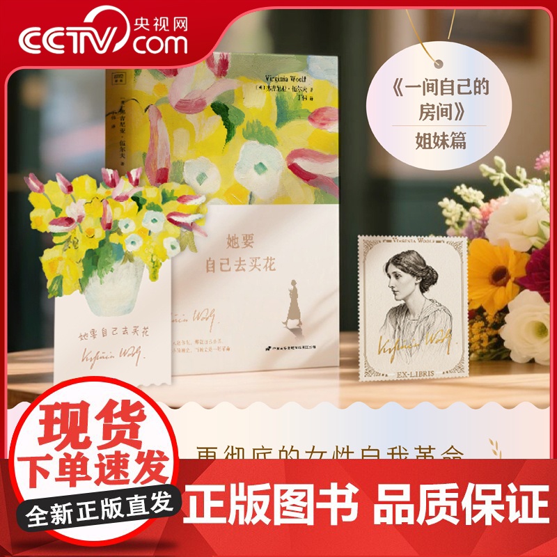 【央视网】她要自己去买花 弗吉尼亚 伍尔夫著 女性思想随笔集 买花是微小的独立 而独立是一场革命 更犀利更剧烈的女性自我