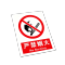 伽隽 严禁烟火PVC牌 30*40cm个