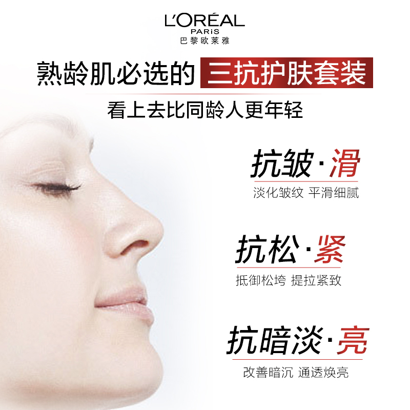 欧莱雅复颜专研抗皱紧致套装(乳液110ml +柔肤水65ml*2+日霜25ml*2)补水保湿抗皱化妆品正品高清大图