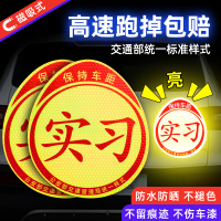 [补贴10%]实习车贴磁吸标志磁铁新手上路汽车贴纸女司机创意期磁车用反光贴片