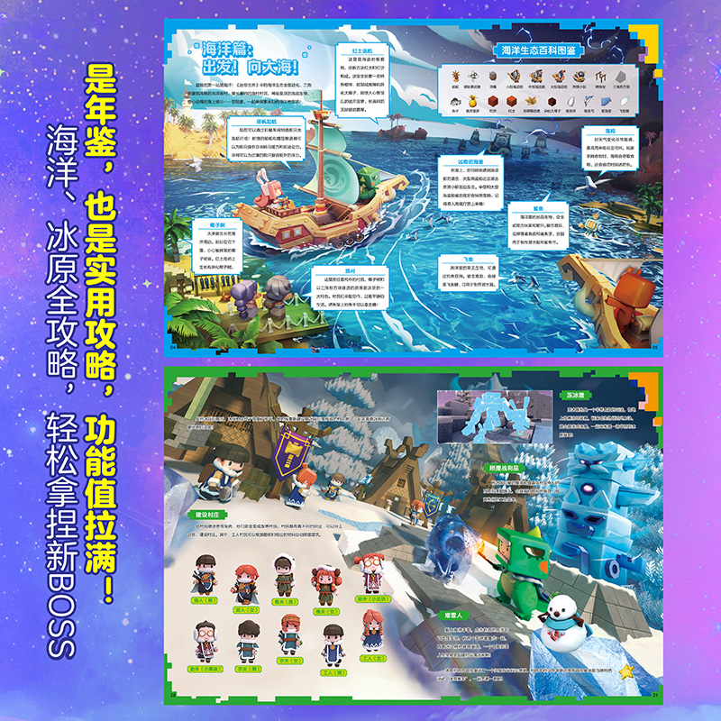 迷你世界年鉴.2024 [正版]迷你世界年鉴.2024 年鉴 是年鉴 也是编程体验课 辅助生存 创造两大核心玩法 发散高清大图