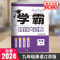 [苏科版]数学 八年级下 [正版]2024秋 初中学霸提优大试卷七年级八年级上下册九年级全一册语文数学英语物理化学单元期