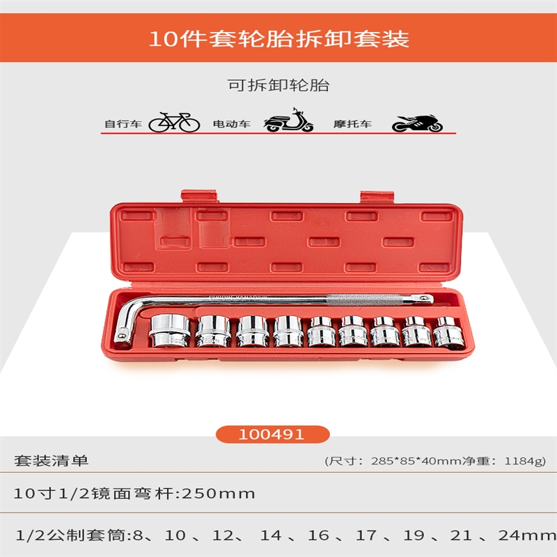 套筒套管棘轮藤印象扳手套装组合修车汽修多功能汽车修理工具维修工具箱_12大飞10件套轮胎拆卸套装