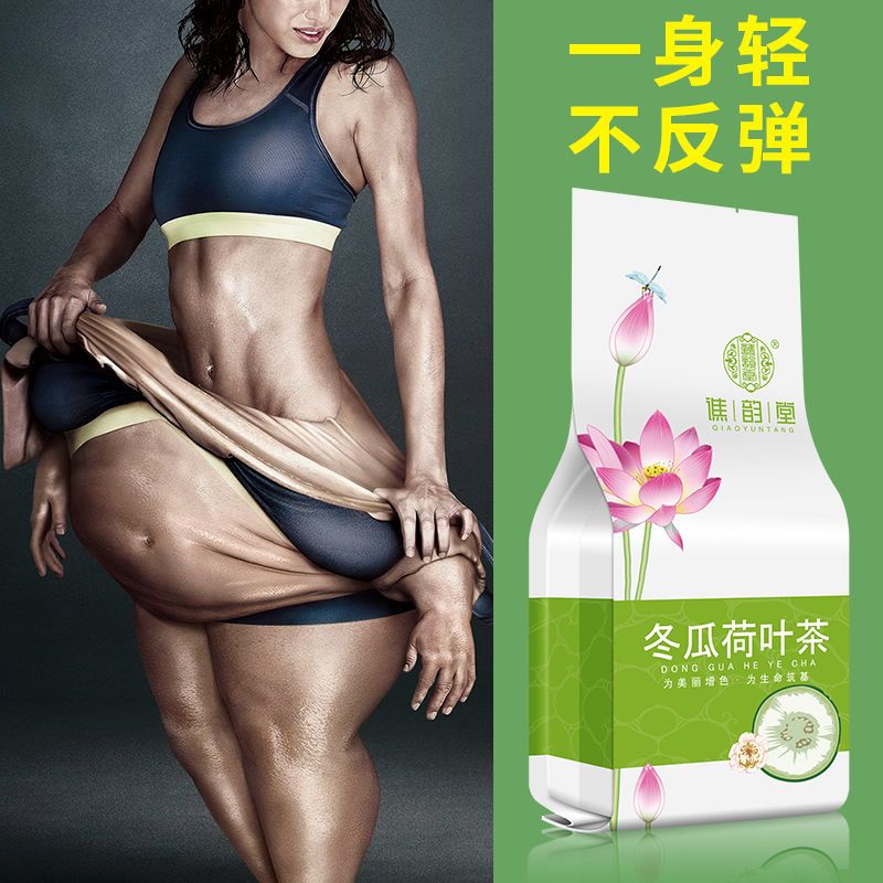[买2送1 买3送2]谯韵堂 冬瓜荷叶茶120g脂流茶袋泡茶玫瑰花决明子大麦冬瓜荷叶甘草橘皮组合花草茶