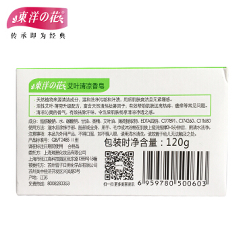 东洋之花(tayoi) 120G 艾叶清凉香皂 0603 72块/ 箱