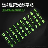 [补贴10%]汽车临时停车牌挪车电话号码牌防滑车载夜光电话牌内饰用品摆件