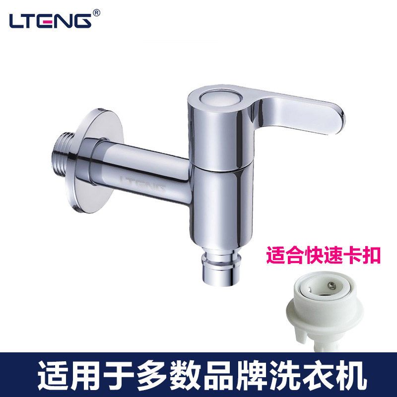 蓝藤卫浴(LANTENG)精铜洗衣机水龙头快开厨房面盆冷热洗衣机龙头