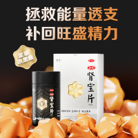 [全新小黑瓶]汇仁 肾宝片0.7g*90片/盒 温阳补肾 扶正固本 用于腰腿酸痛 精神不振,夜尿频多 畏寒怕冷