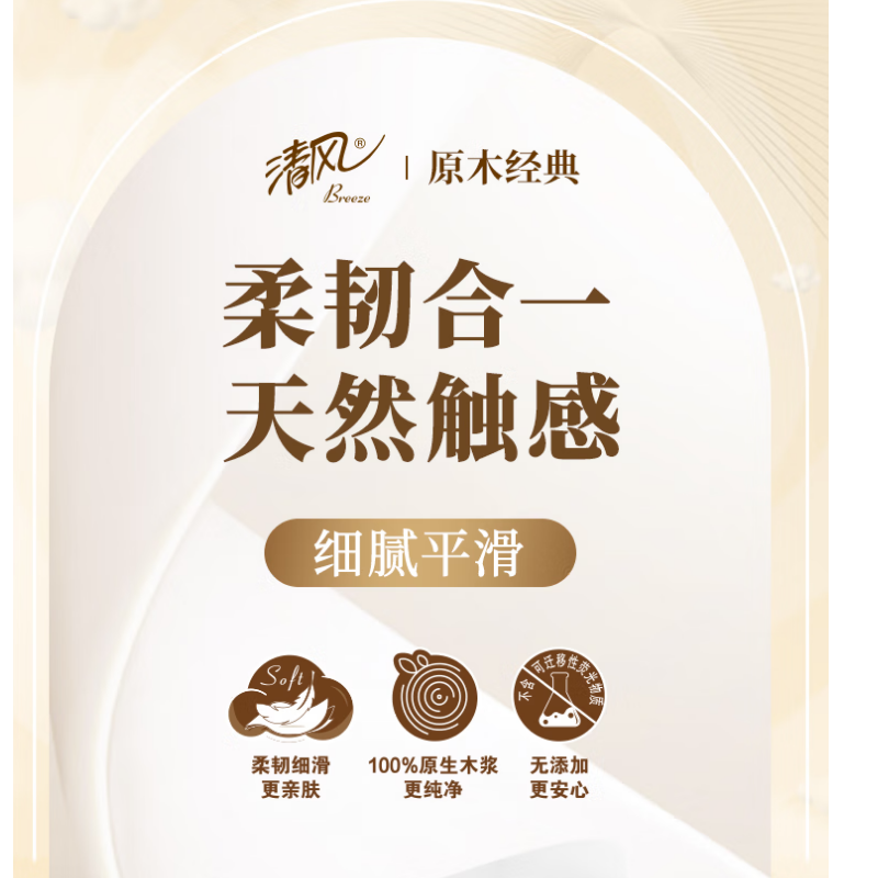 清风金装抽纸 3层 110抽一提四包5提20包 清风原木金装无芯卷纸4层1000克*20卷高清大图