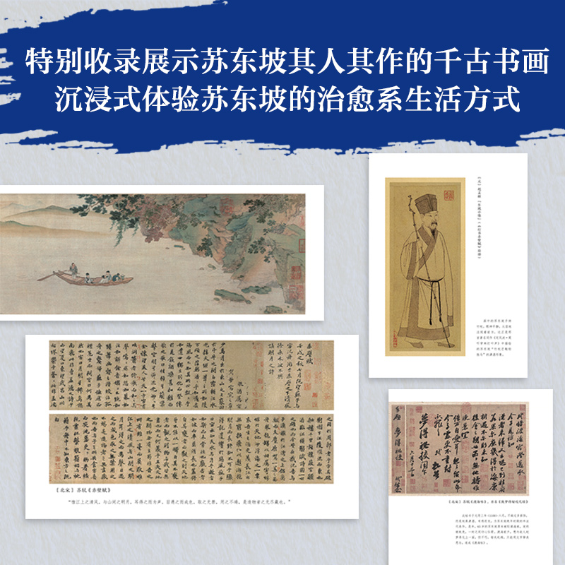 [正版] 作个闲人苏东坡的治愈主义 费勇 面对不确定的人生如何快乐活着 人闲桂花落心闲万物生 次第花开 白马时光 书籍高清大图