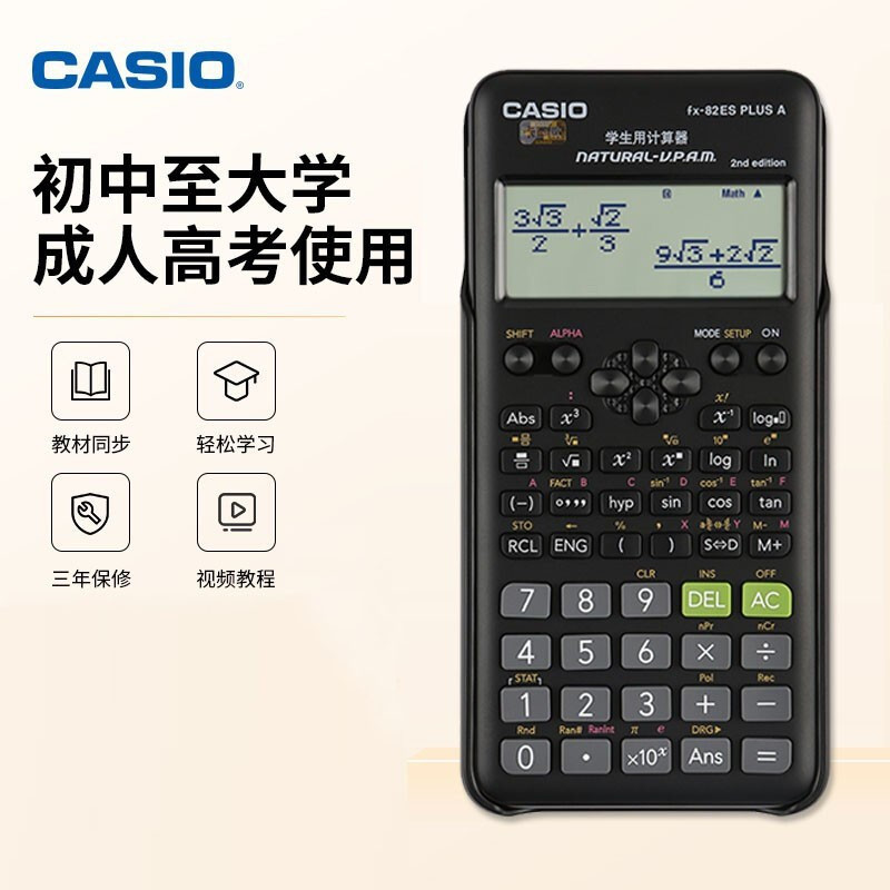 卡西欧(casio)fx-82es plus a2 黑色函数计算器 中文科学计算机 物理