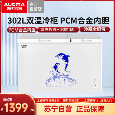 澳柯玛（AUCMA）302升BCD-302CNE 家用顶开门双温冰柜卧式