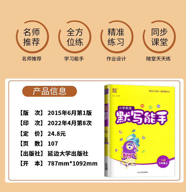 2023新版默写能手三年级上册英语三上译林版YL江苏小学3年级上学期默写天天练苏教同步训练高清大图