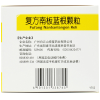 白云山 复方南板蓝根颗粒10袋装 消炎解毒 咽炎疮疖肿痛