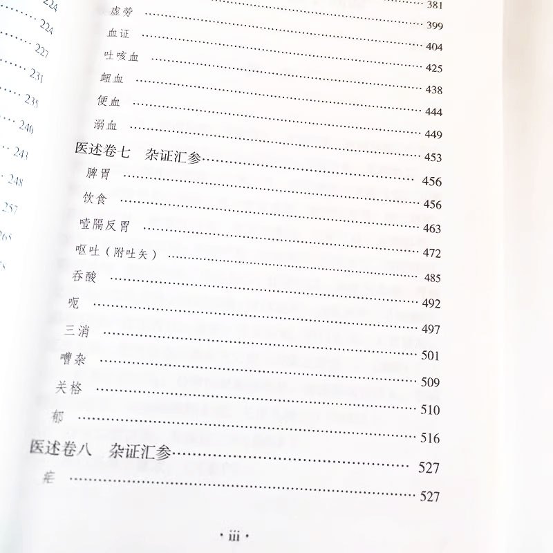 [醉染正版]医述 共2册上下册 程杏轩著 中医基础理论诊断学 临床验案 中医养生保健全2二册 中医临床验案中医养生保健