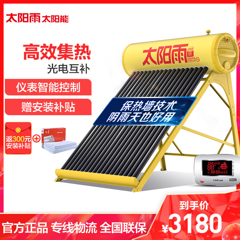 sunrain太阳雨太阳能18管140L全自动上水智能光电两用太阳能热水器[含安装服务]