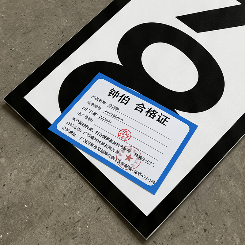 钟伯 标识牌 360*180mm 个高清大图